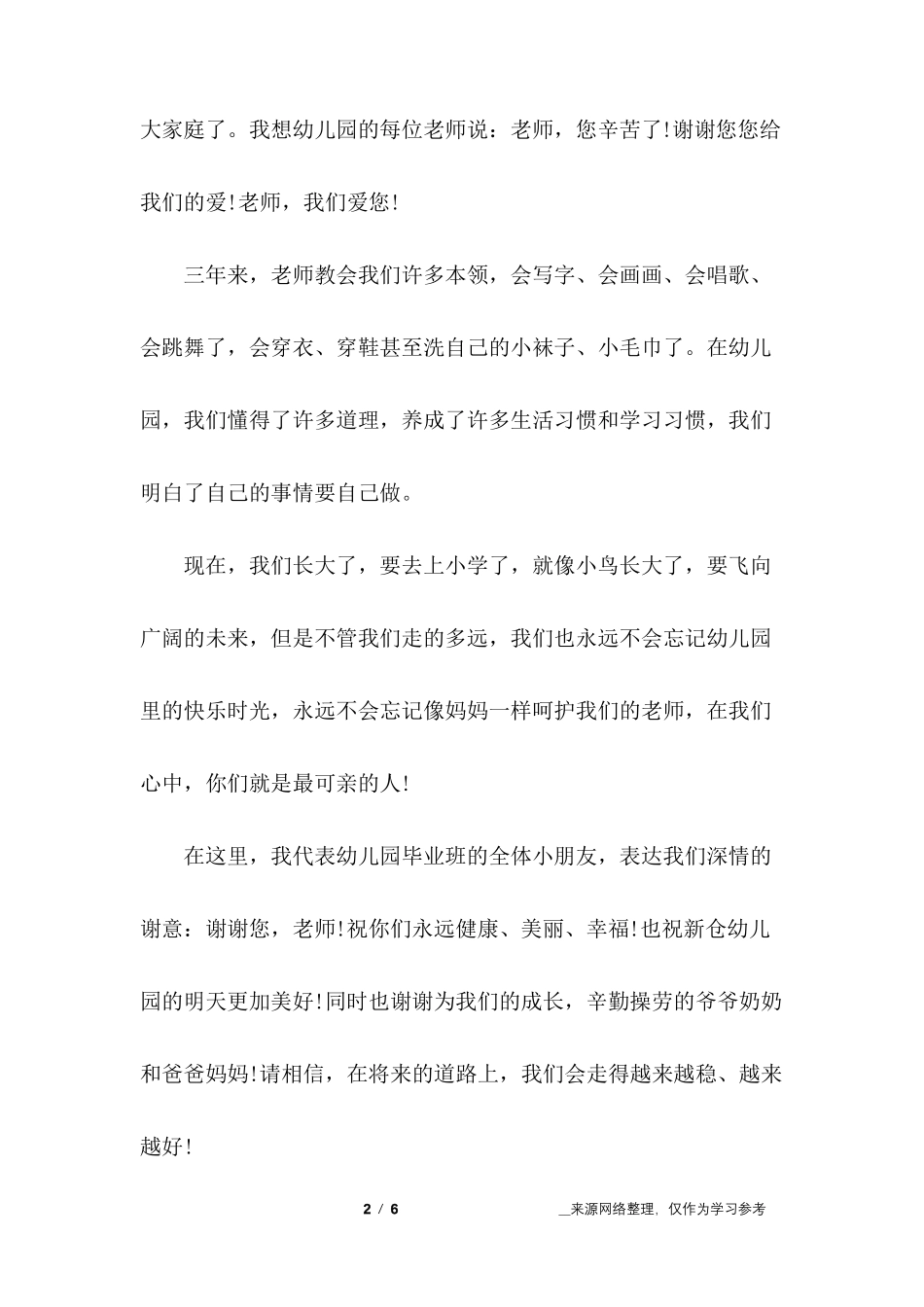 大班孩子毕业感言_第2页
