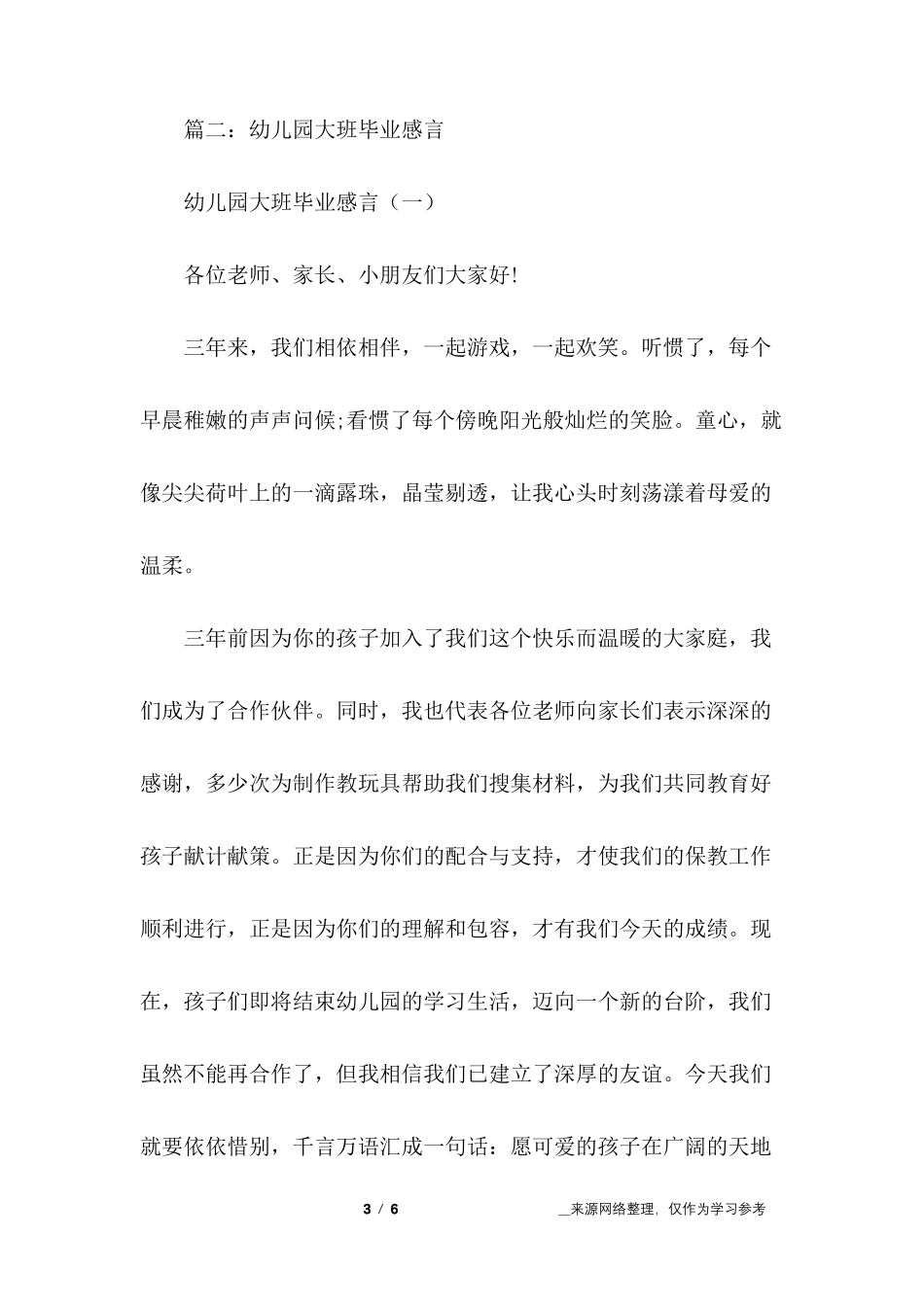 大班孩子毕业感言_第3页