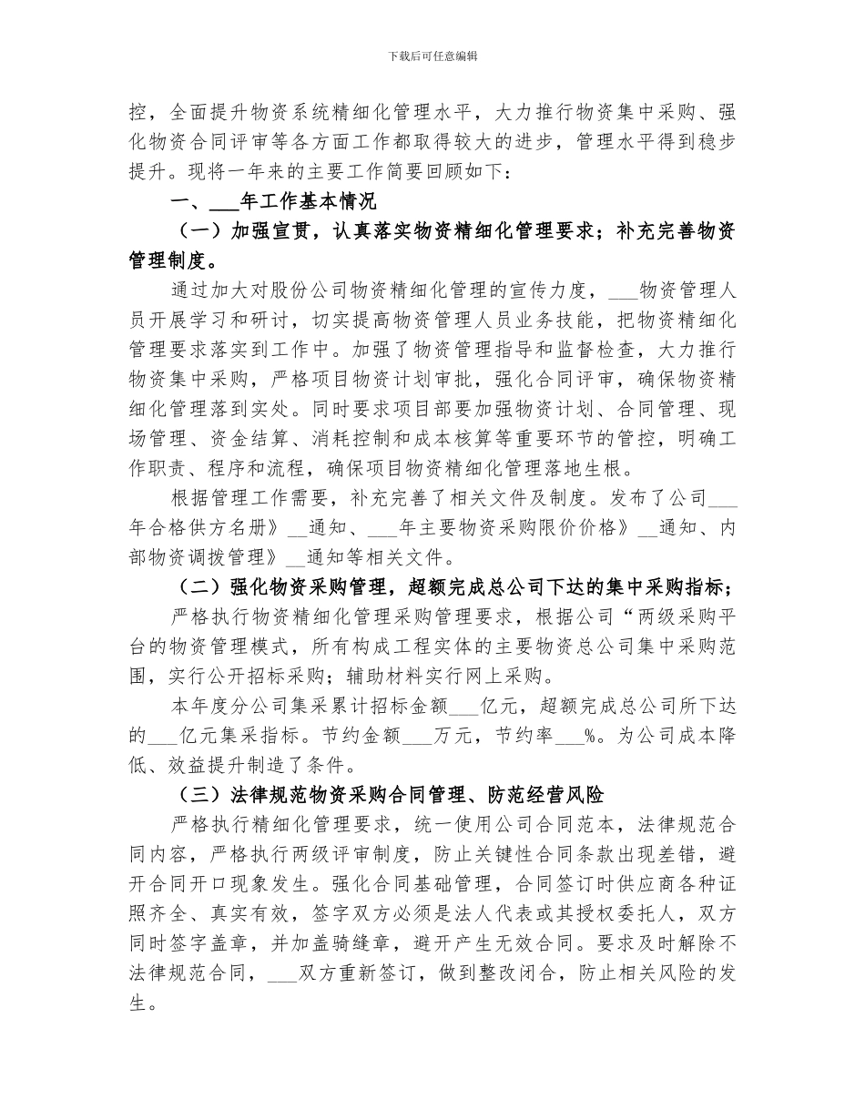 2024年设备管理工作总结_第2页