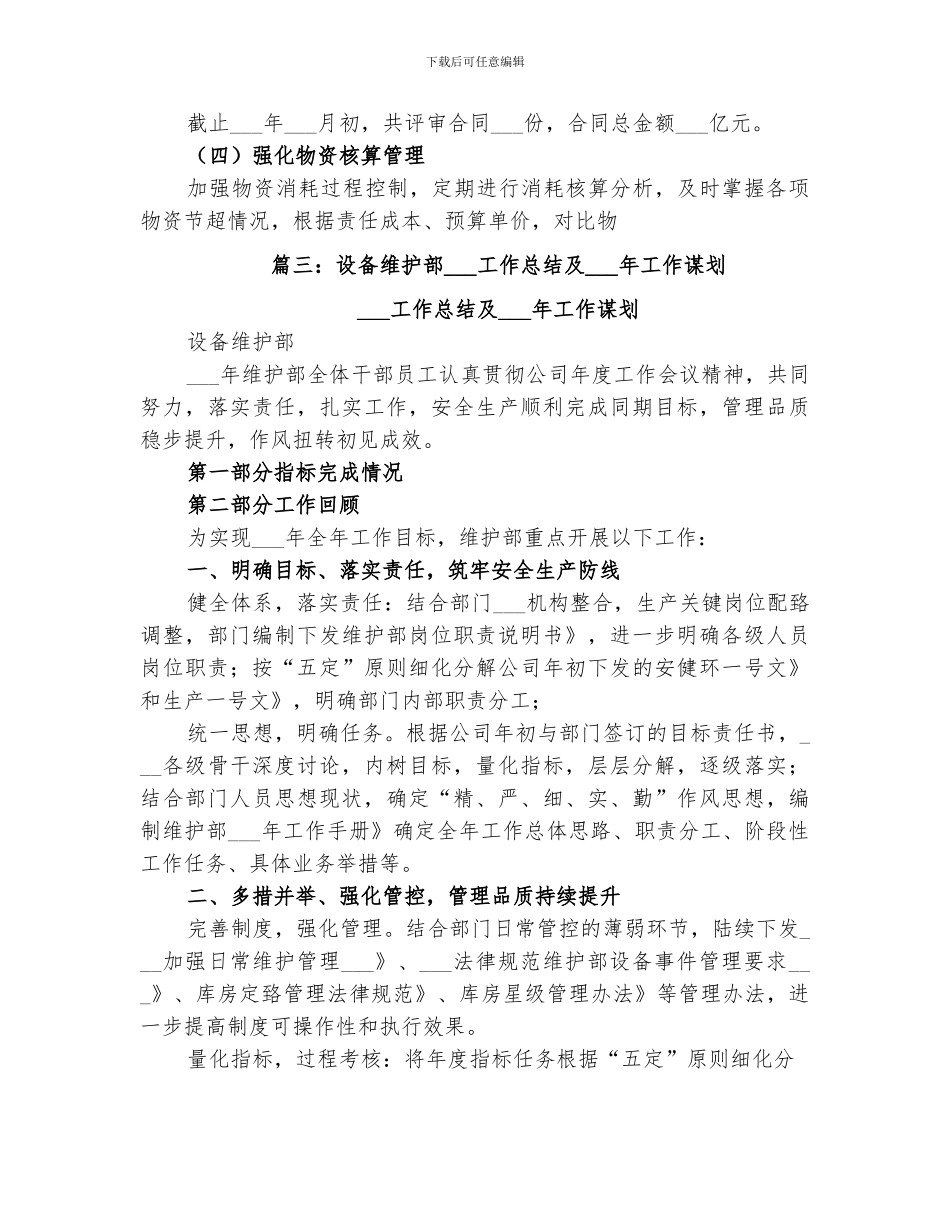 2024年设备管理工作总结_第3页