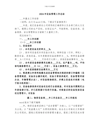 2024年设备管理工作总结