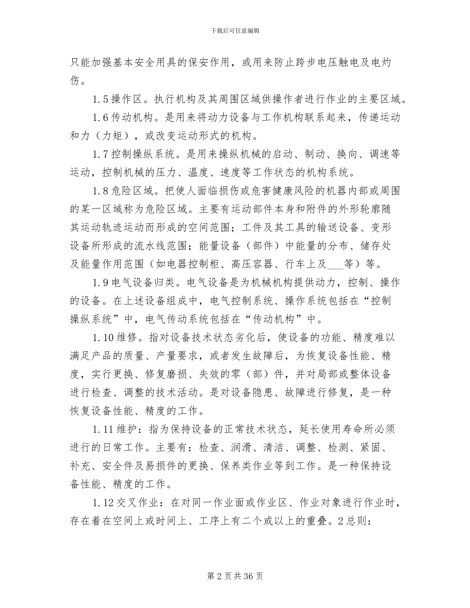 2024年设备维护安全管理制度_第2页