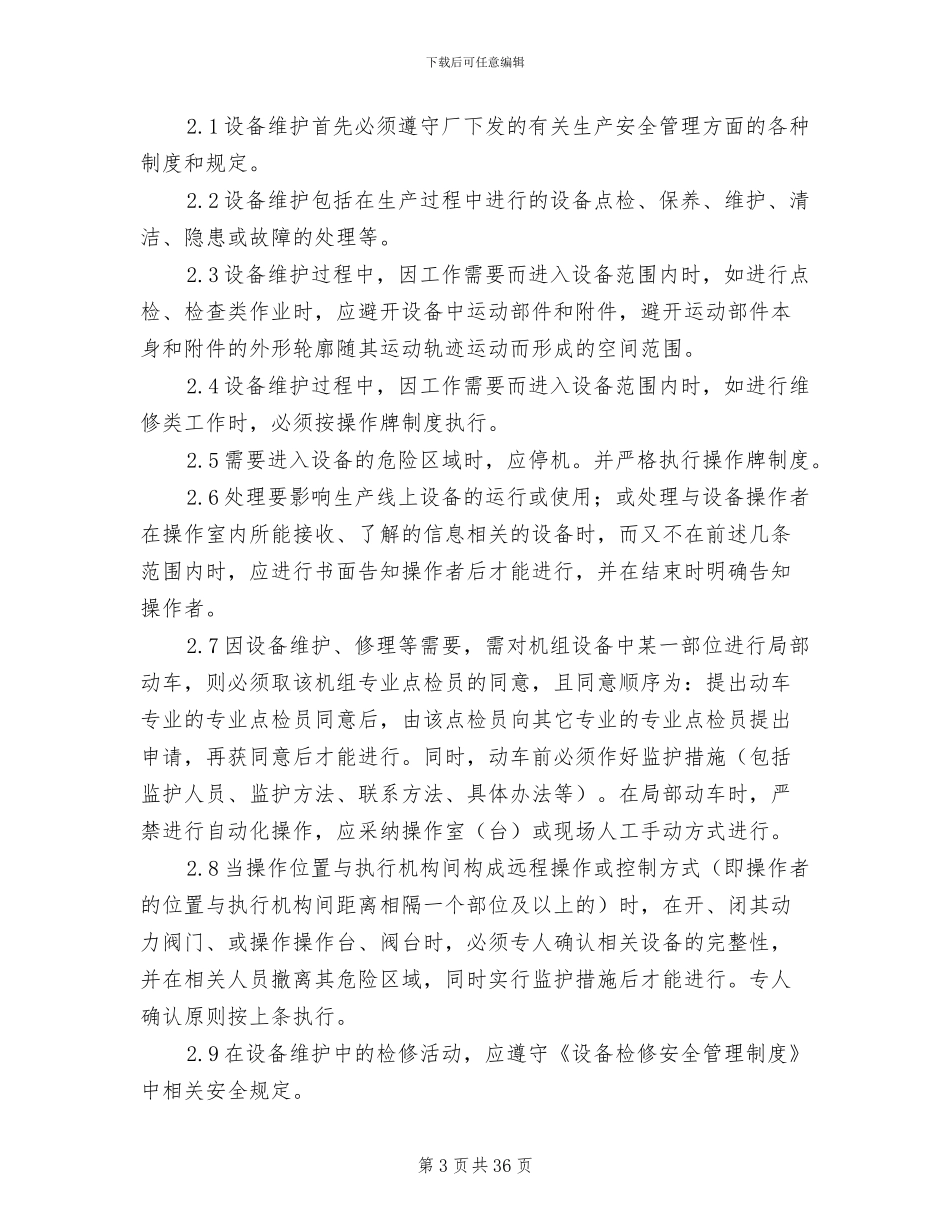 2024年设备维护安全管理制度_第3页