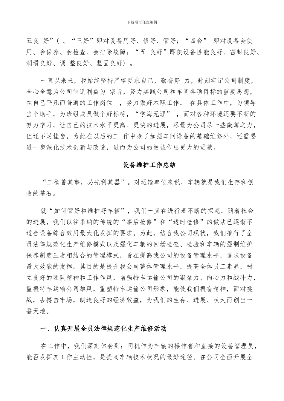 2024年设备维护工作总结_第2页