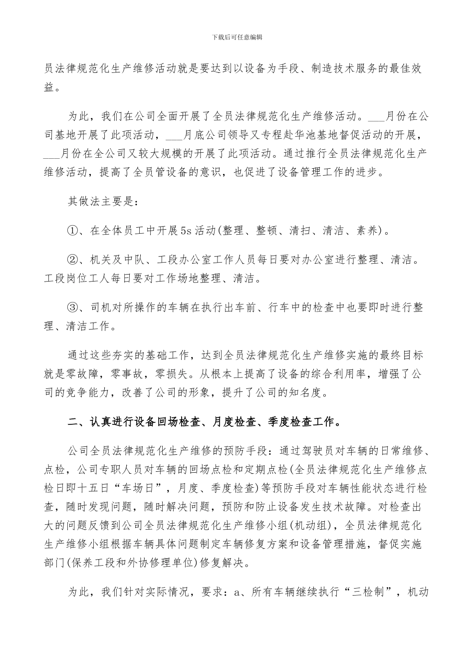 2024年设备维护工作总结_第3页