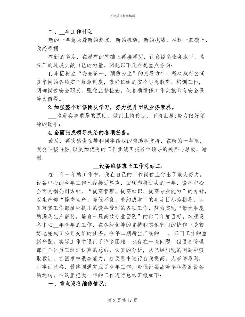 2024年设备维修班长工作总结_第2页