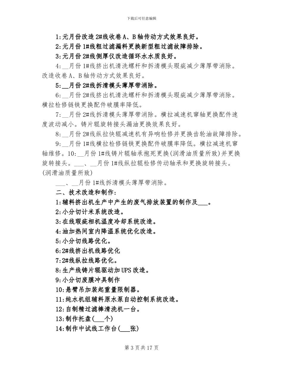 2024年设备维修班长工作总结_第3页