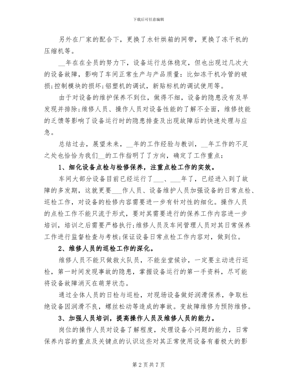 2024年设备管理年度工作总结一_第2页