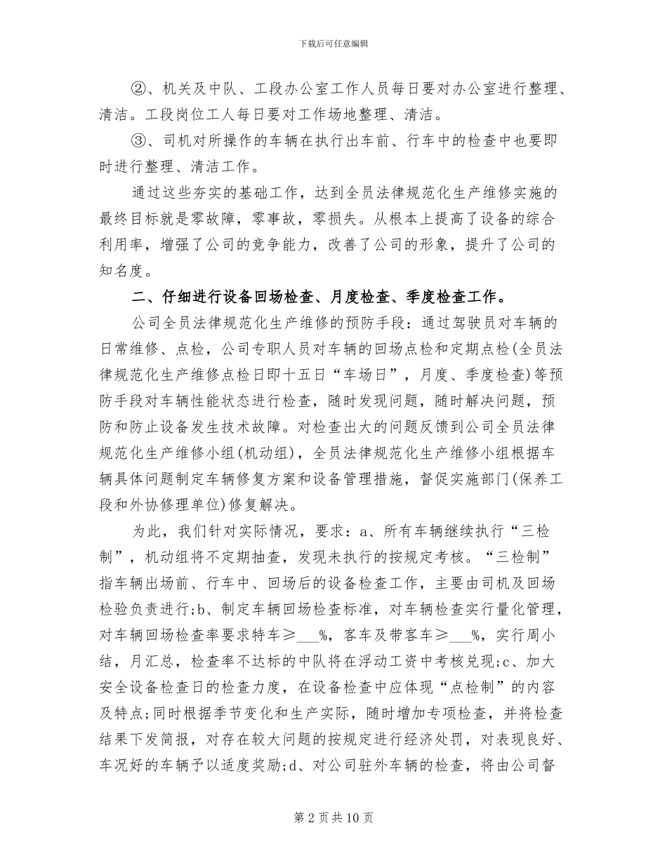 2024年设备维护总结报告二_第2页