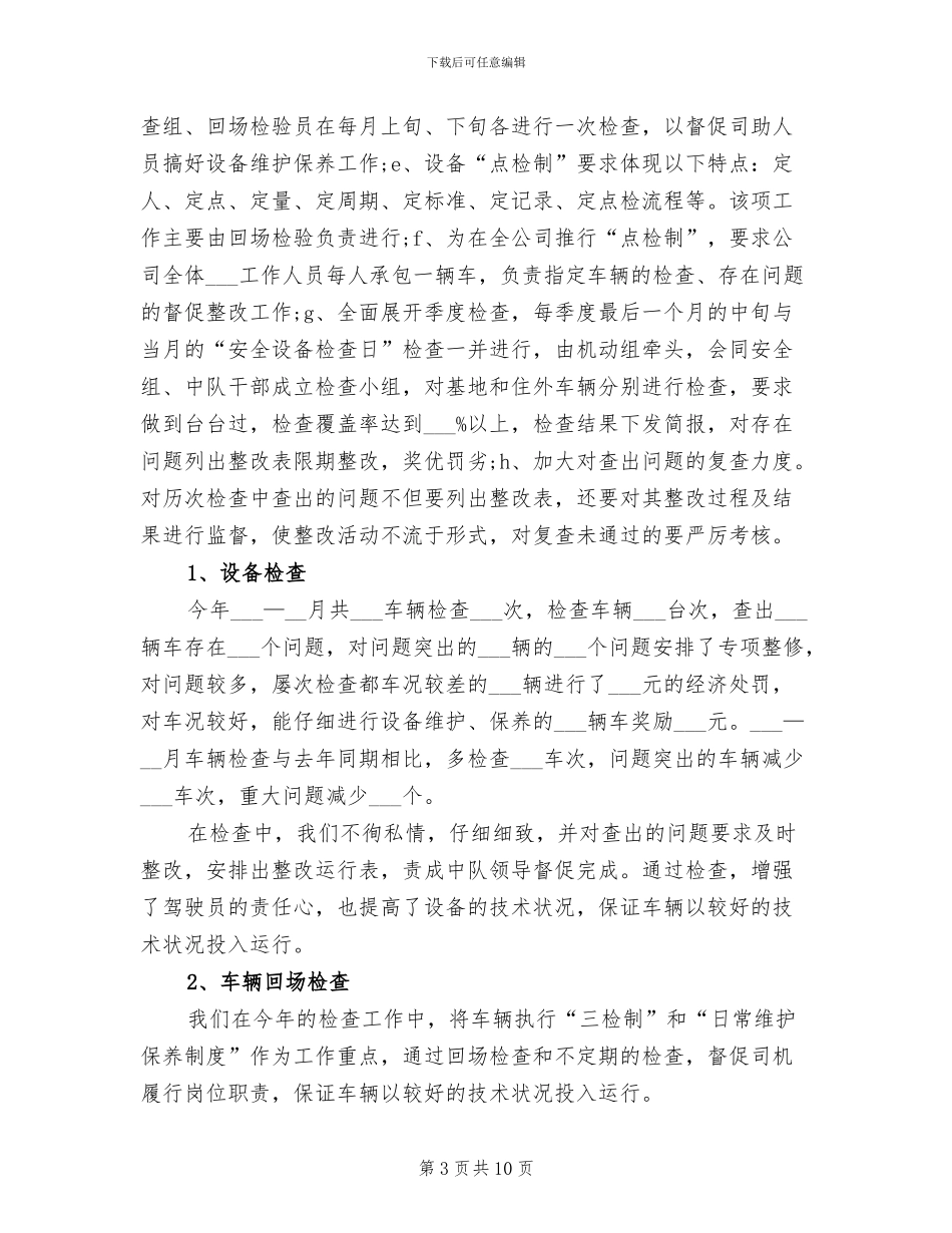 2024年设备维护总结报告二_第3页