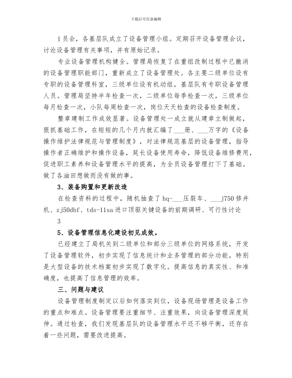 2024年设备综合大检查总结范文_第2页