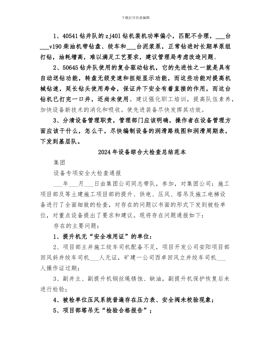2024年设备综合大检查总结范文_第3页