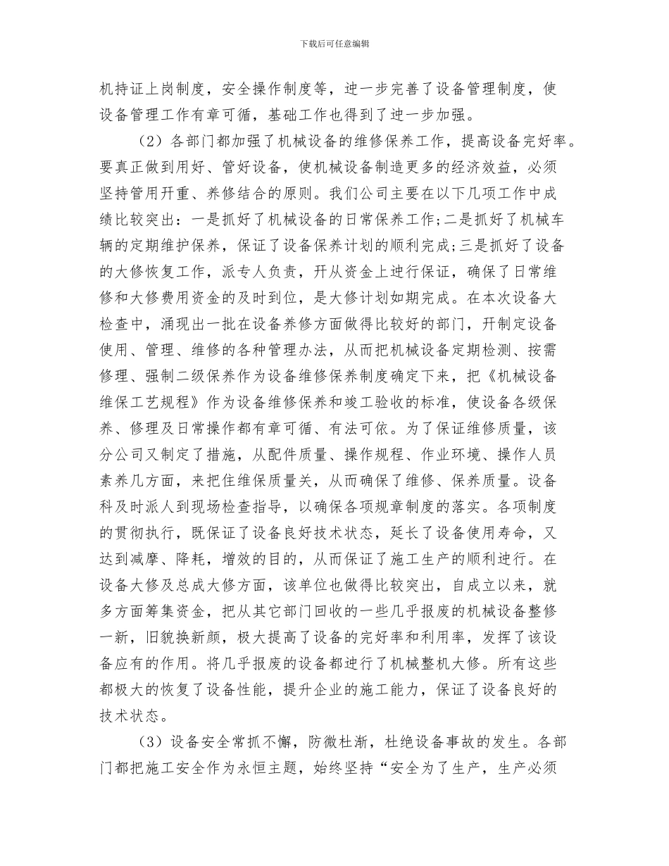 2024年设备维护维修工工作总结_第3页