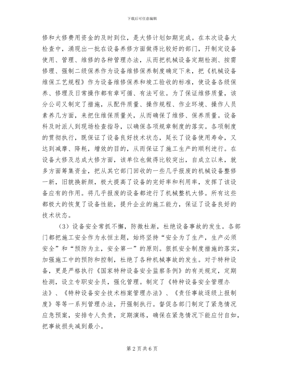 2024年设备综合大检查总结_第2页
