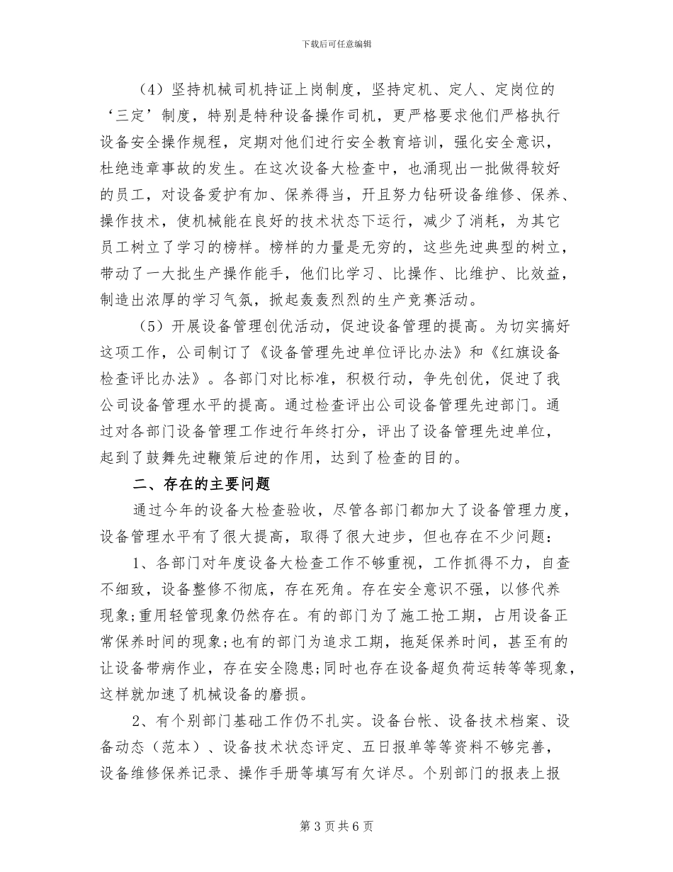 2024年设备综合大检查总结_第3页