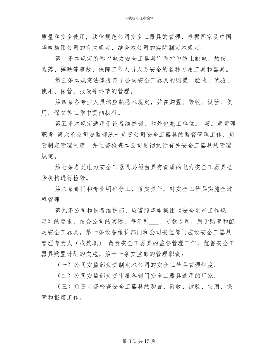 2024年设备维护管理制度_第3页