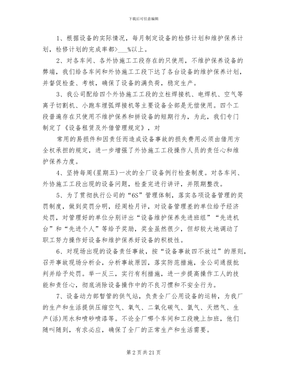 2024年设备管理部年终工作总结与计划范文_第2页