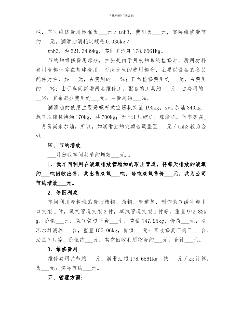 2024年设备管理总结报告_第2页