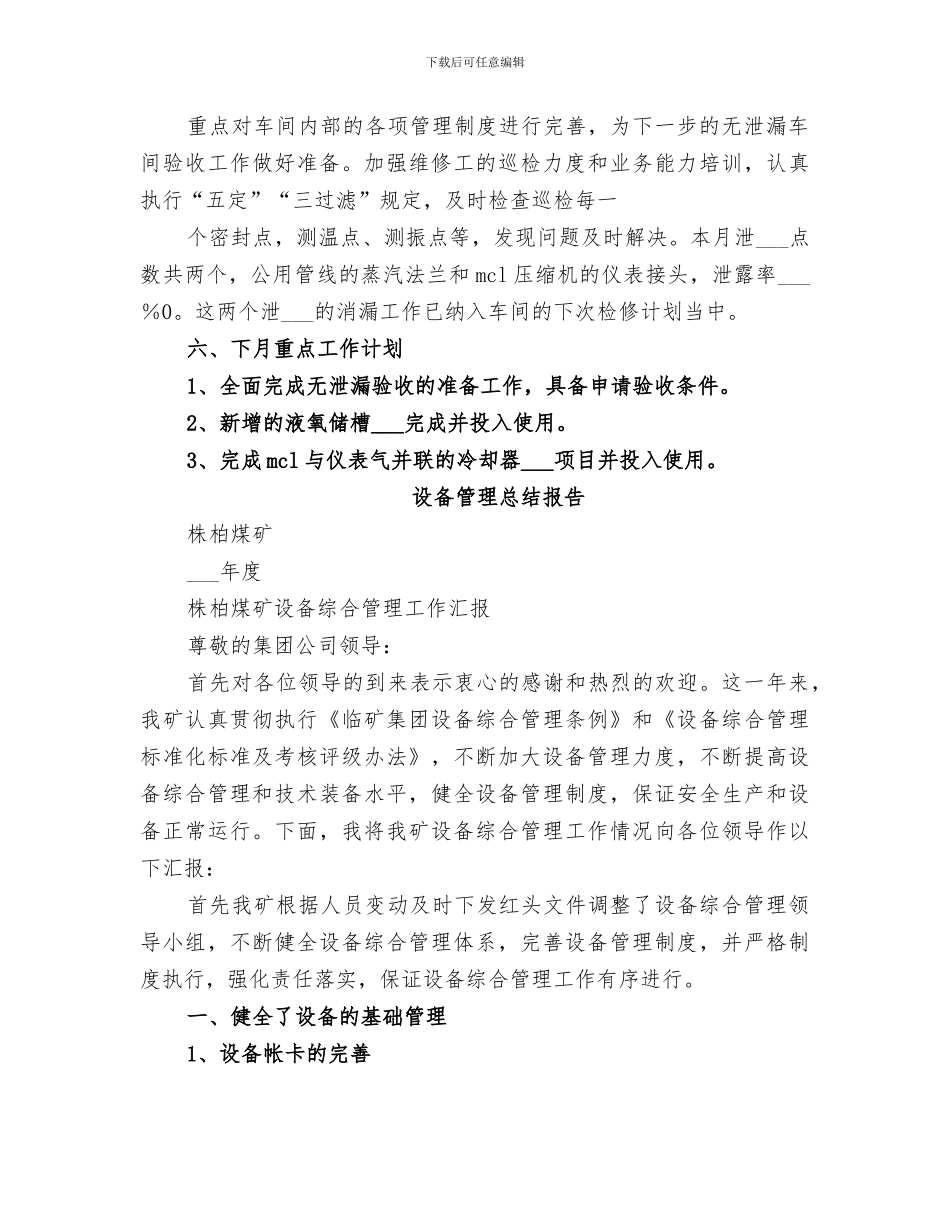 2024年设备管理总结报告_第3页