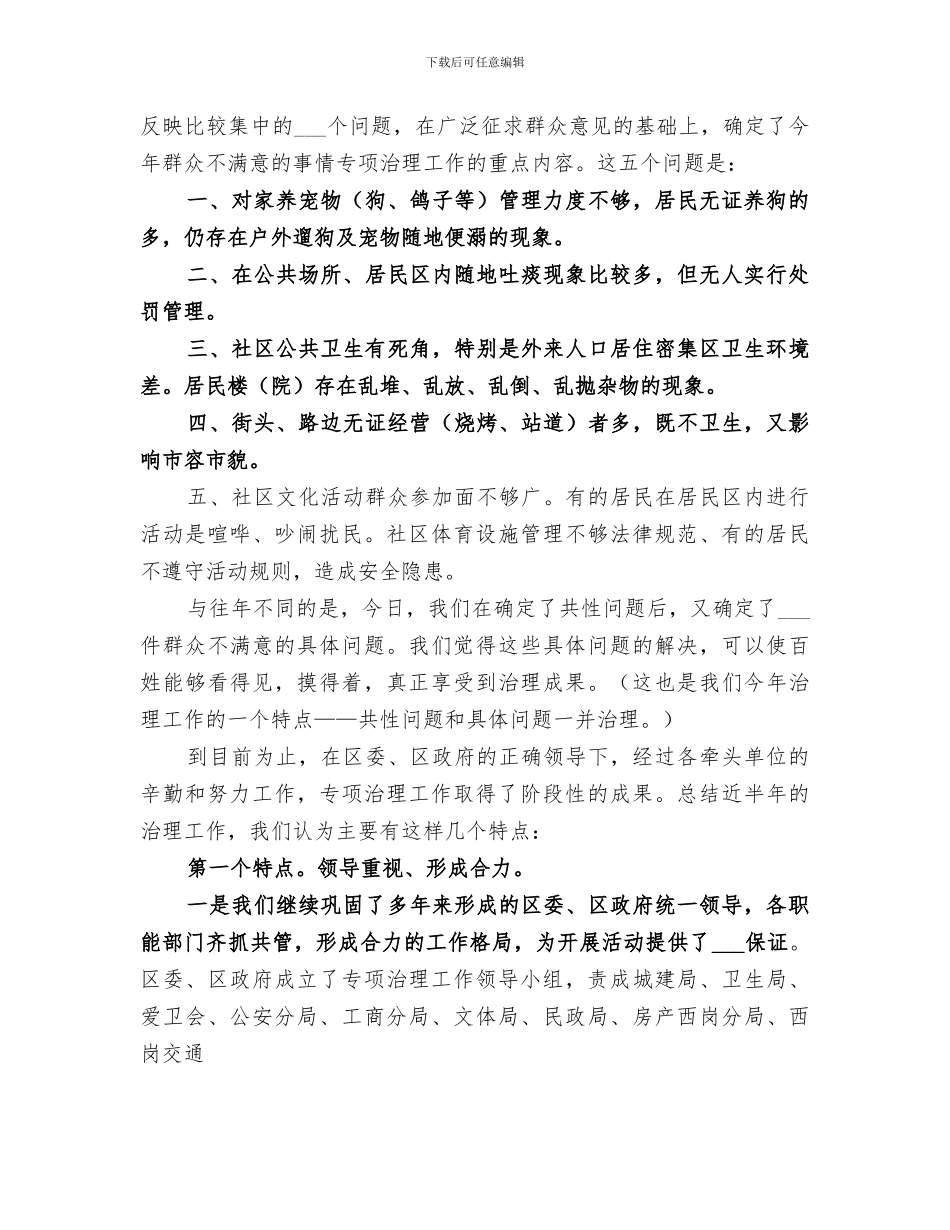 2024年设备设施消缺专项治理工作总结_第3页