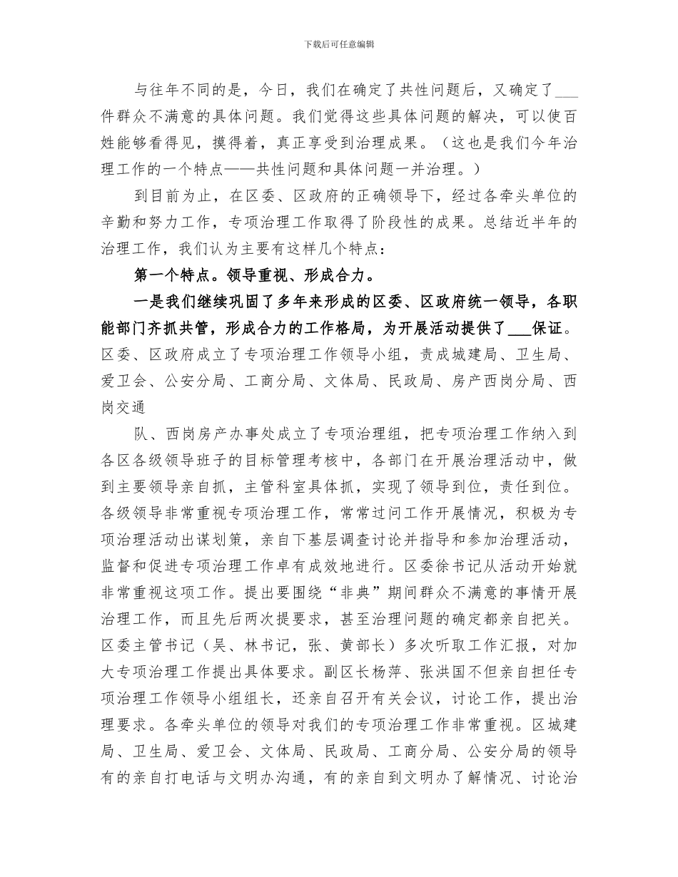 2024年设备设施消缺专项治理工作总结范文_第2页