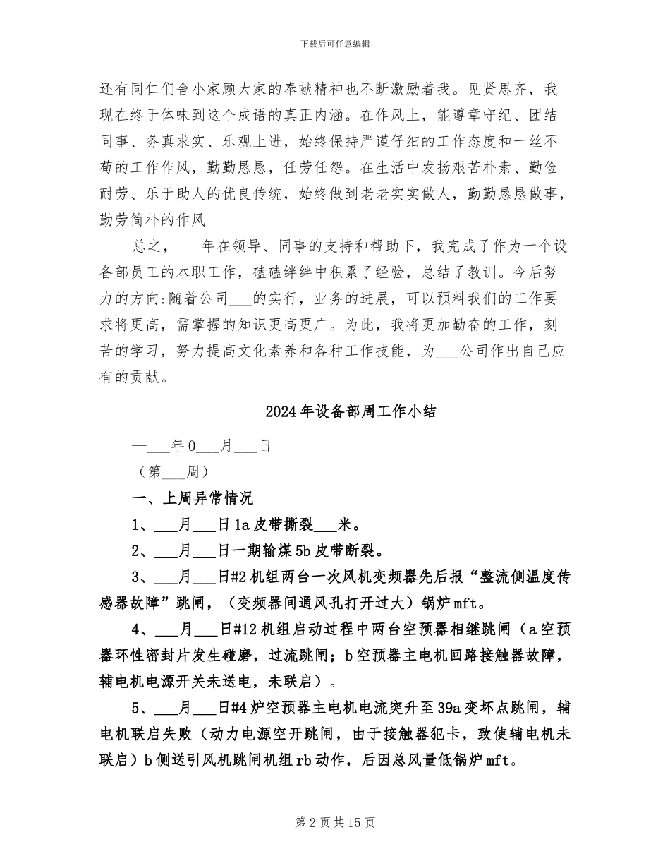 2024年设备部员工个人总结范文_第2页