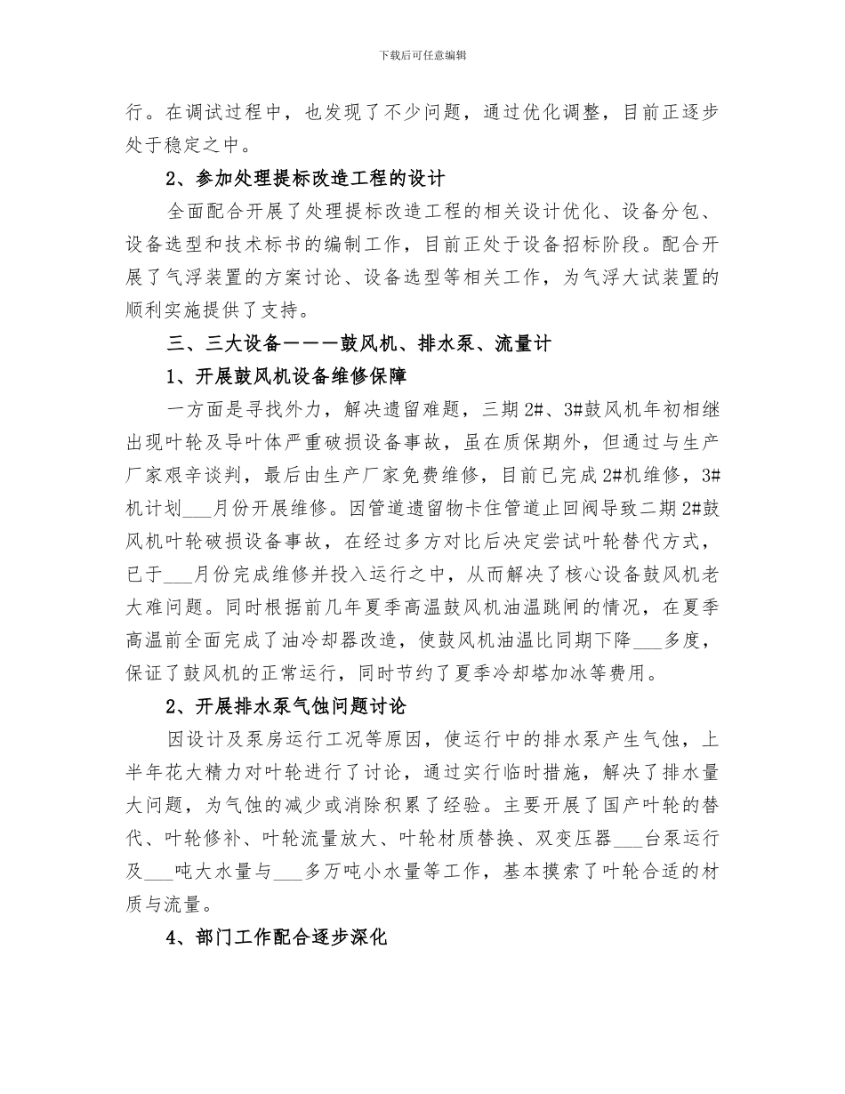2024年设备部半年度工作总结范文_第2页
