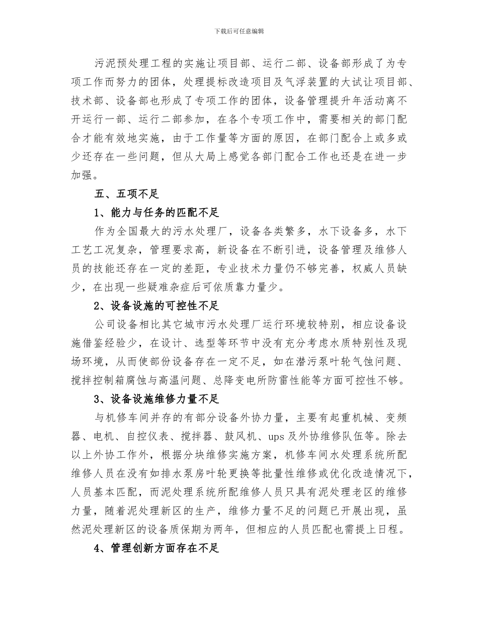 2024年设备部半年度工作总结范文_第3页