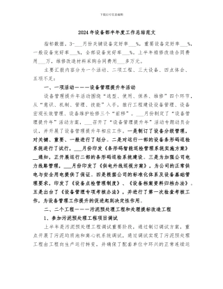 2024年设备部半年度工作总结范文
