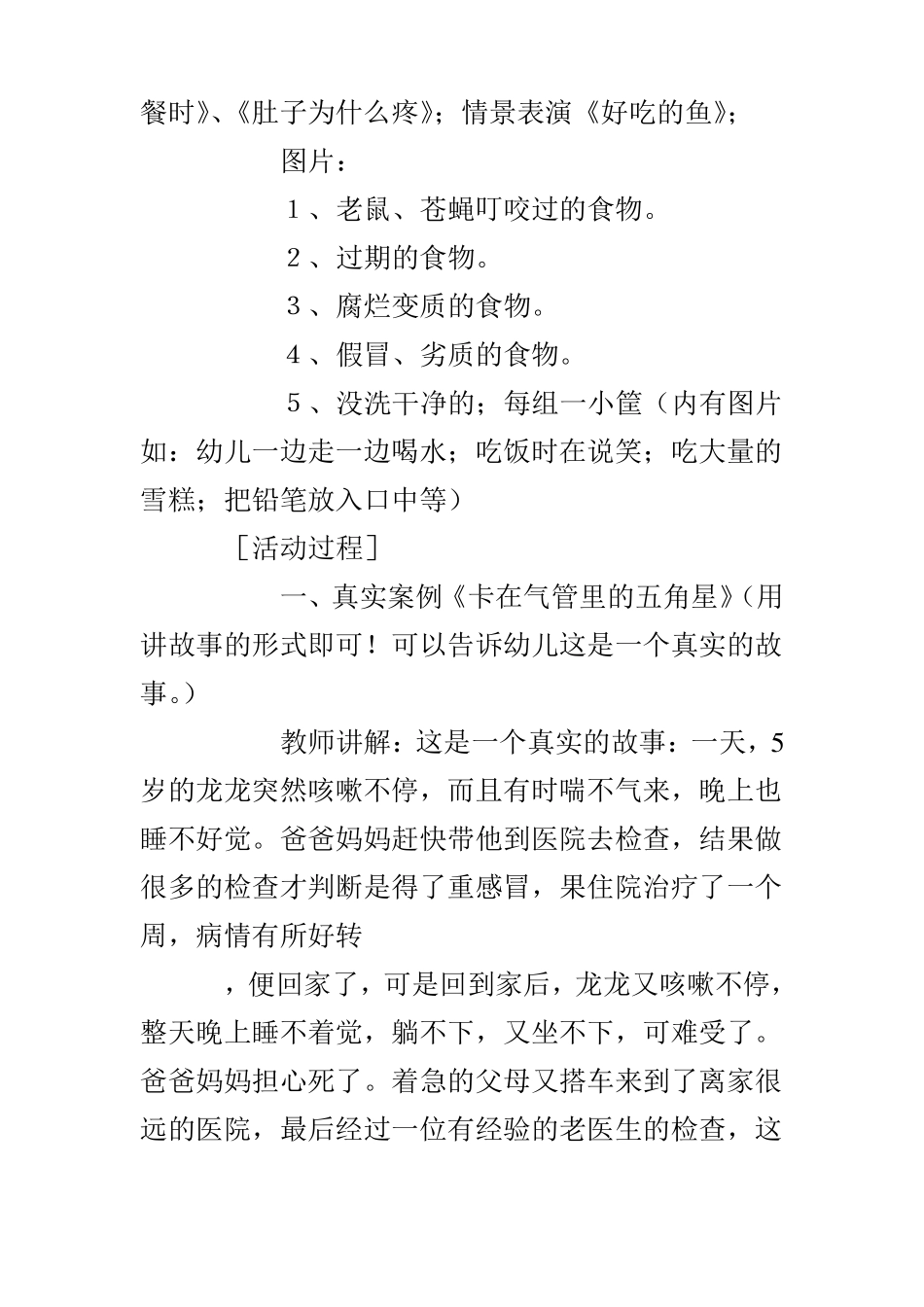 大班安全教案不乱吃东西_第2页
