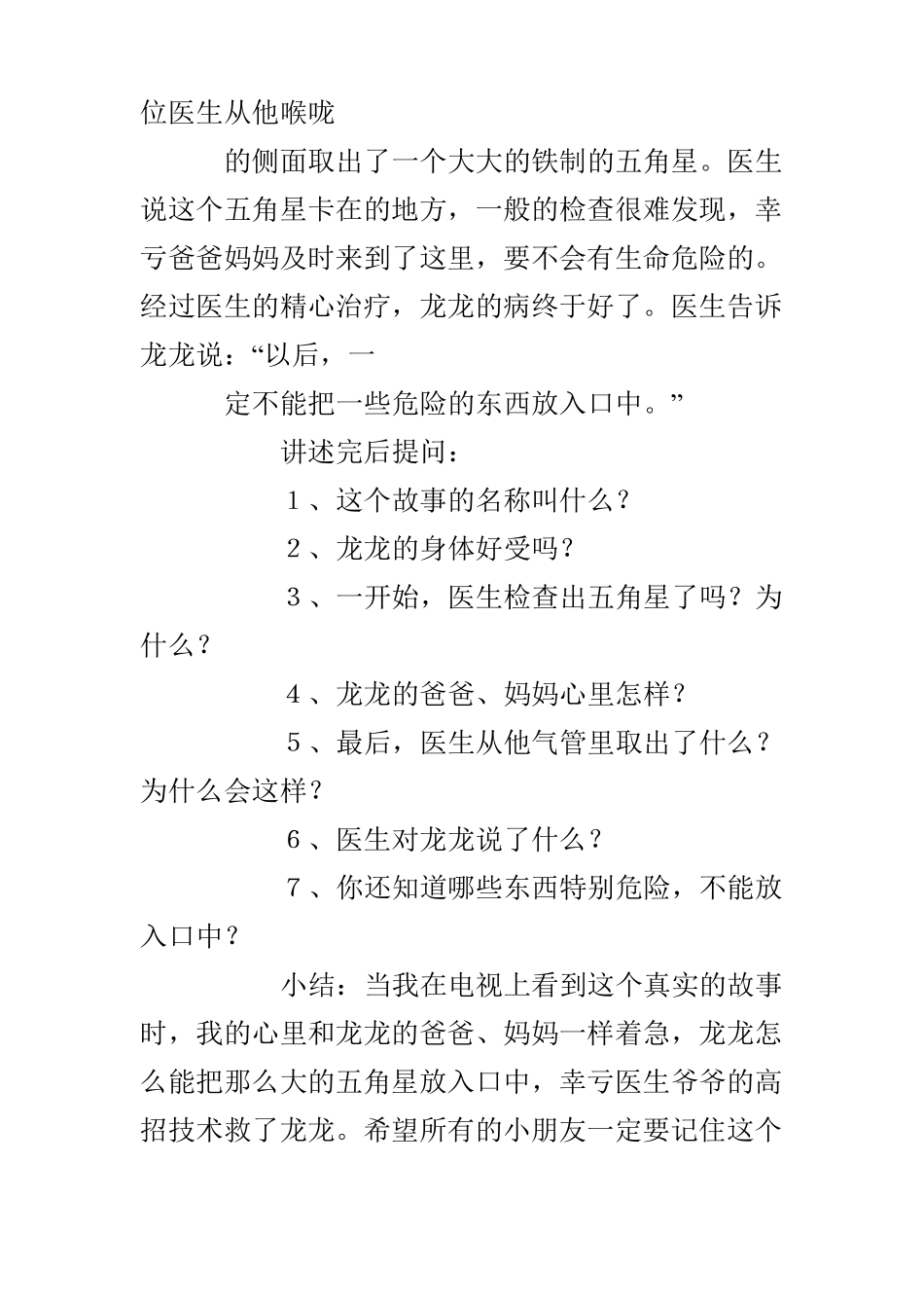 大班安全教案不乱吃东西_第3页