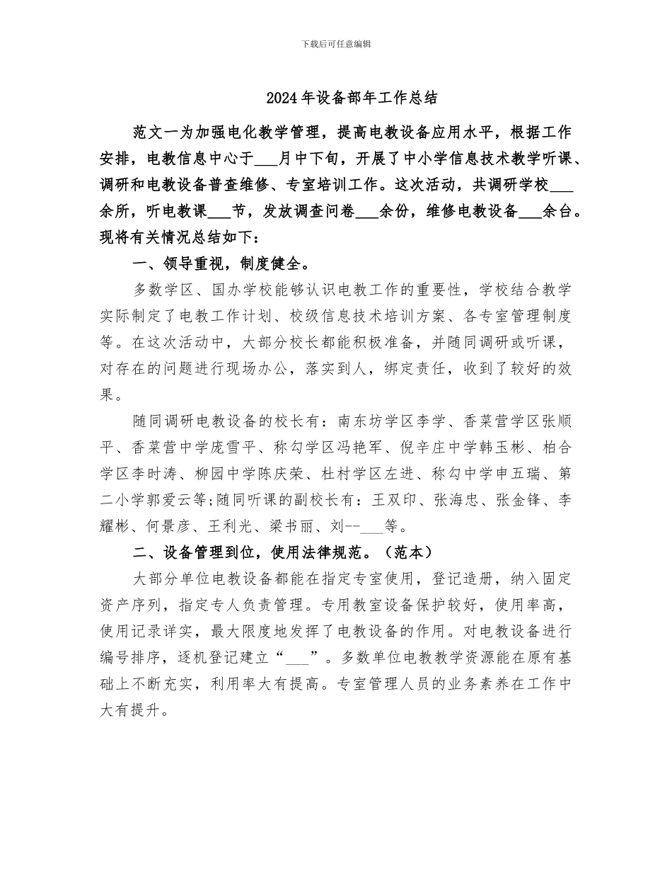 2024年设备部年工作总结_第1页