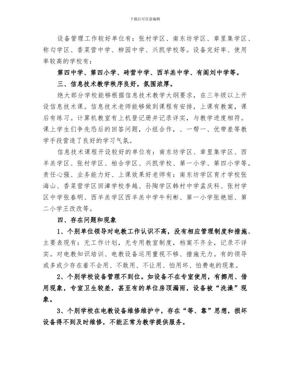 2024年设备部年工作总结_第2页
