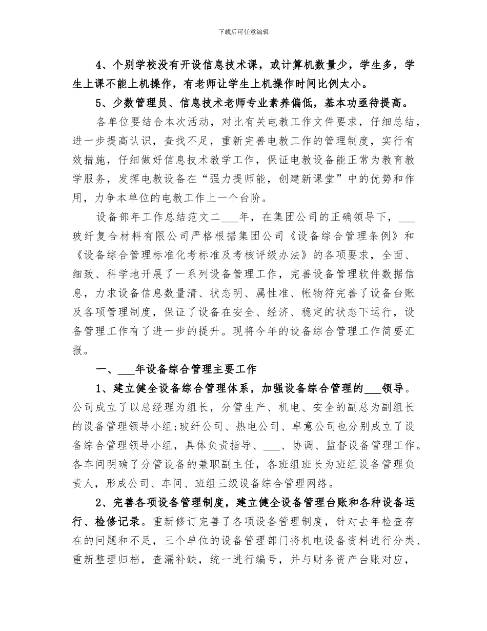 2024年设备部年工作总结_第3页