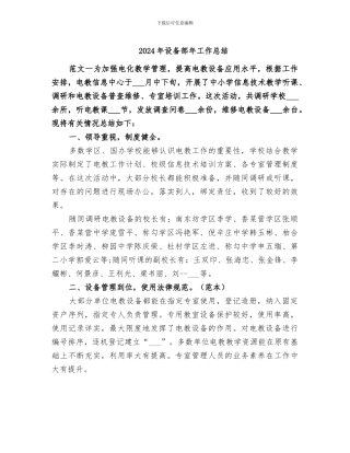 2024年设备部年工作总结