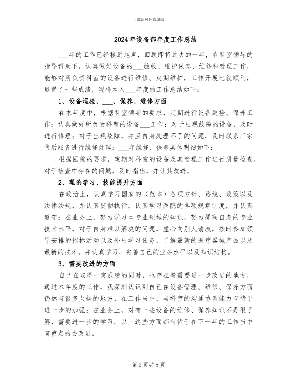 2024年设备部年度安全总结_第2页