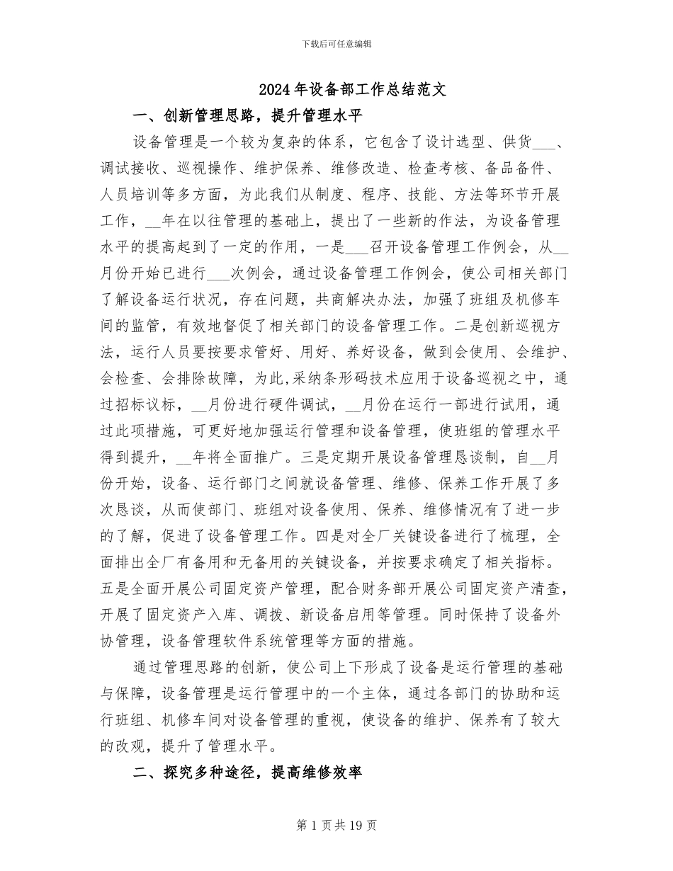 2024年设备部工作总结范文_第1页