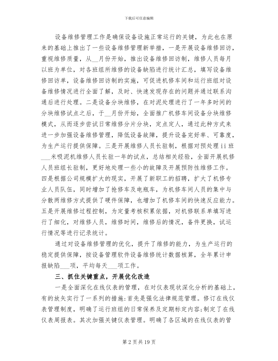 2024年设备部工作总结范文_第2页