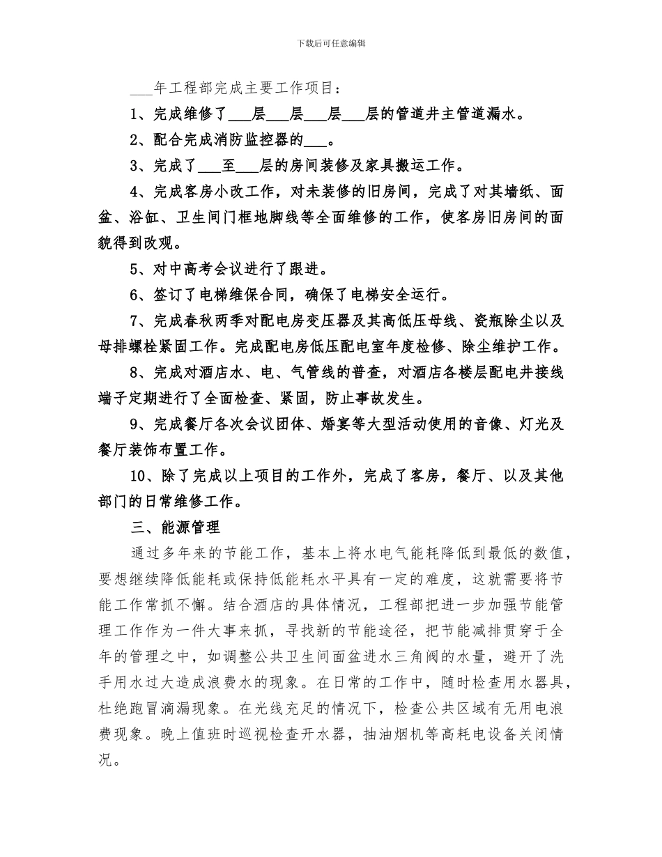 2024年设备部门文员工作总结_第2页