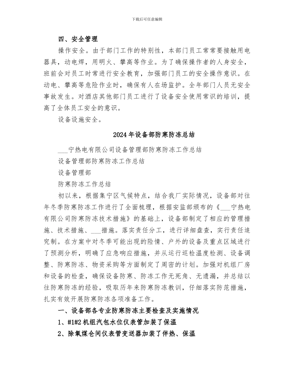 2024年设备部门文员工作总结_第3页