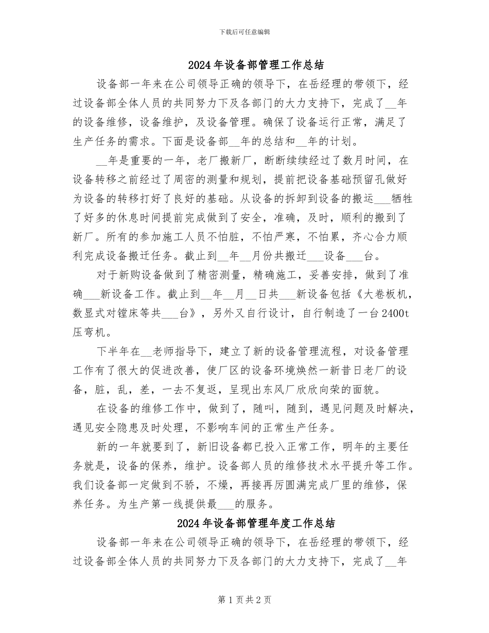 2024年设备部管理工作总结_第1页