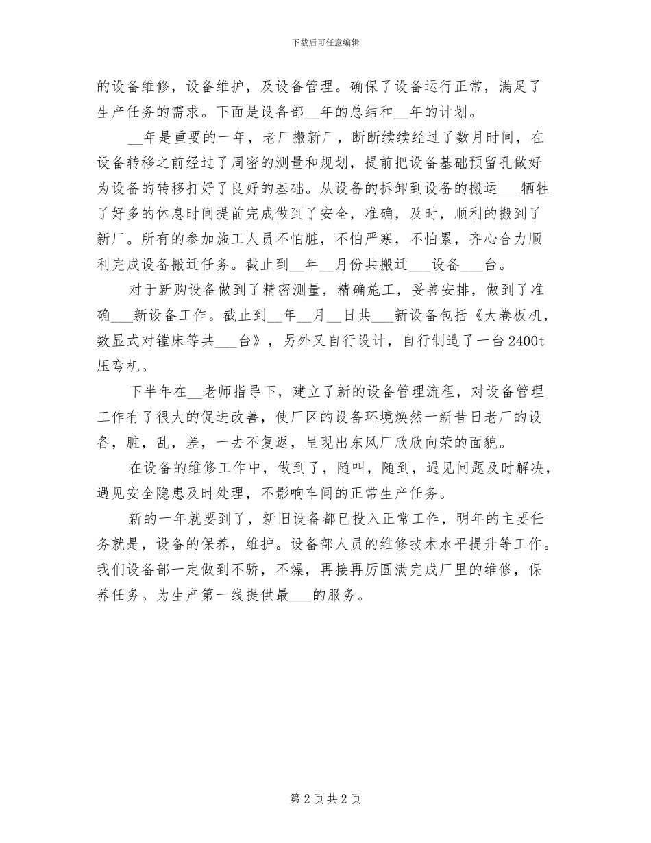 2024年设备部管理工作总结_第2页