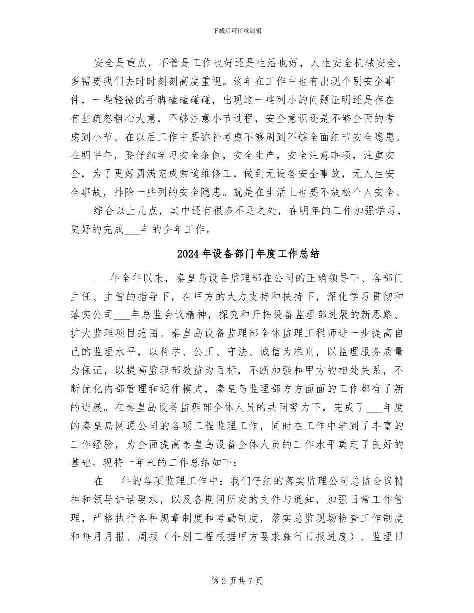2024年设备部维修工个人工作总结_第2页