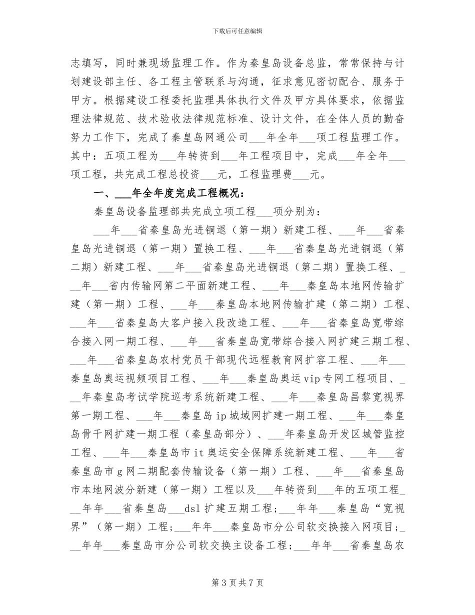 2024年设备部维修工个人工作总结_第3页