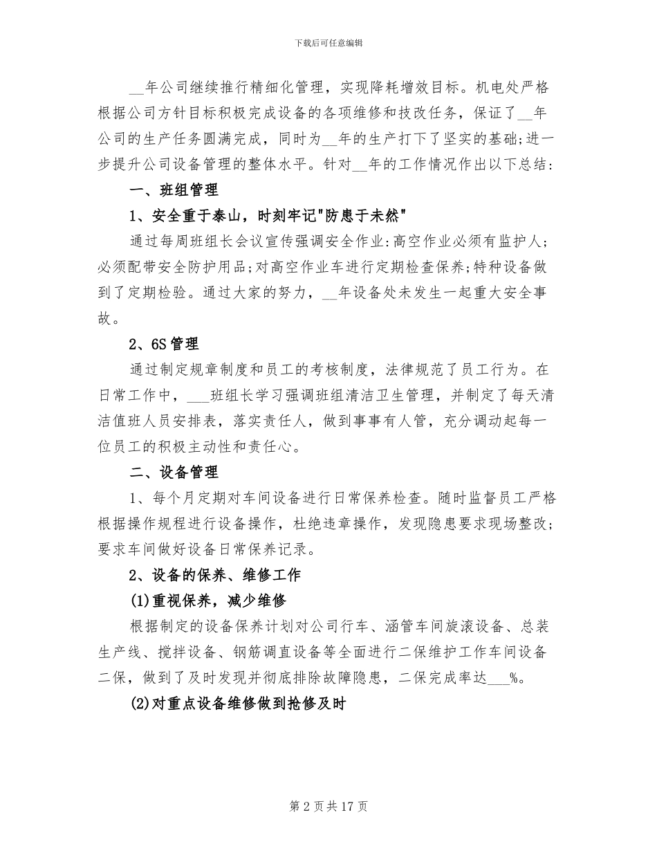 2024年设备维修年终总结_第2页