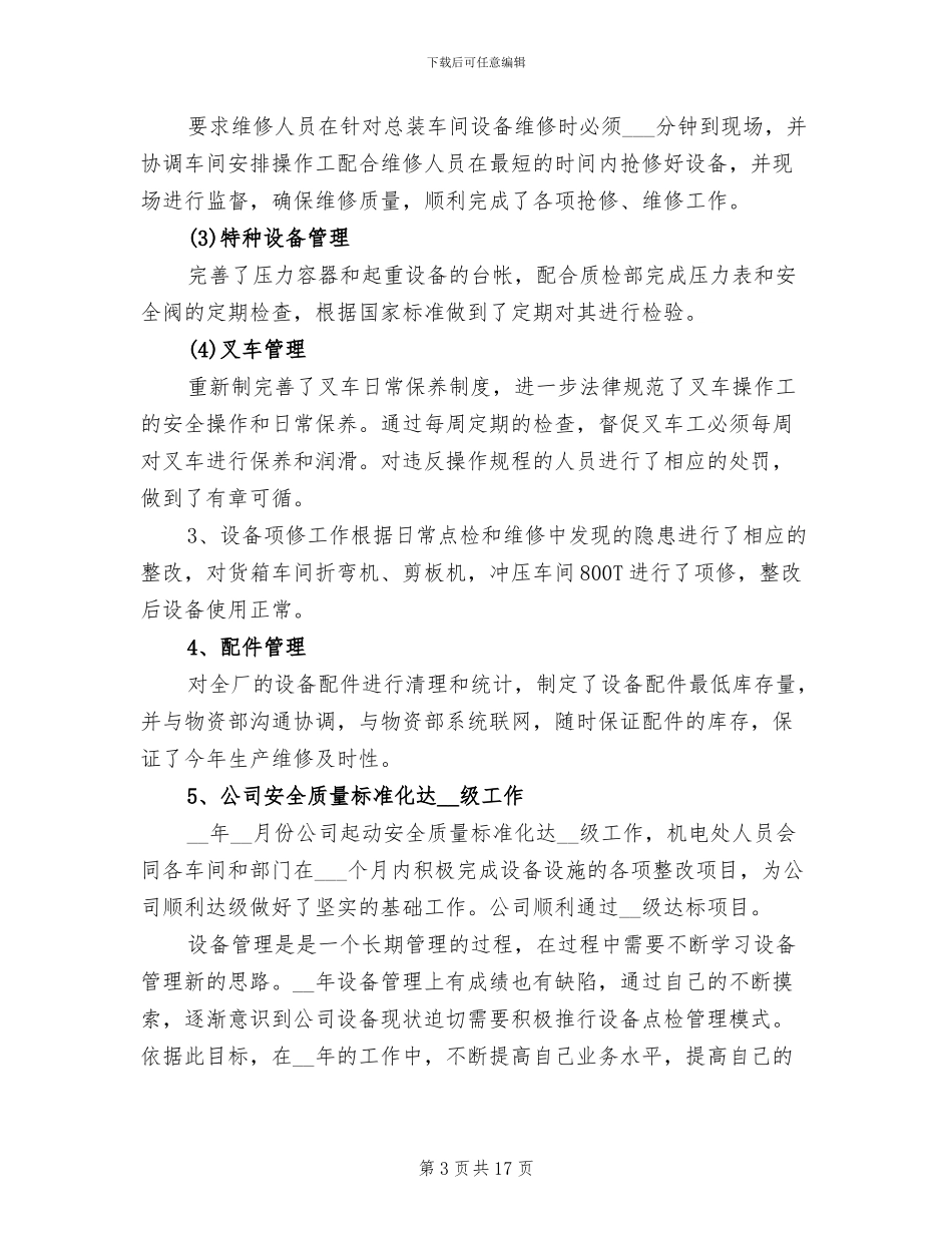 2024年设备维修年终总结_第3页