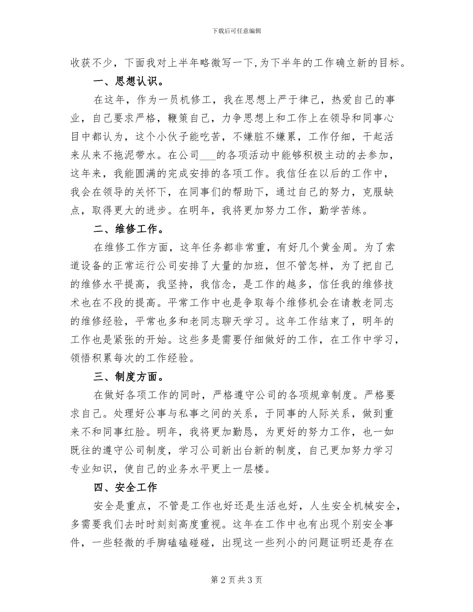 2024年设备部管理年终工作总结最新_第2页