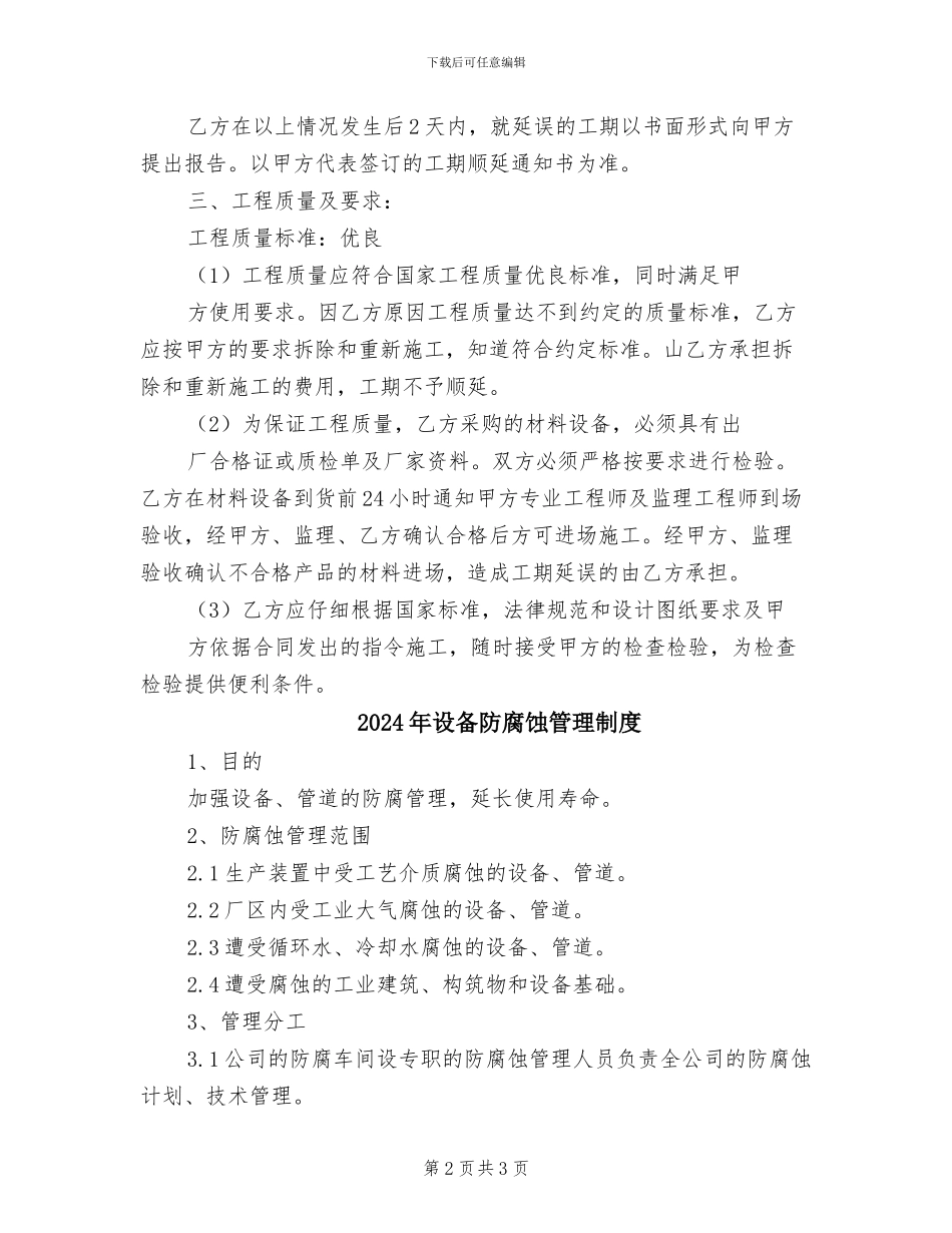 2024年设备防腐管理制度范本_第2页