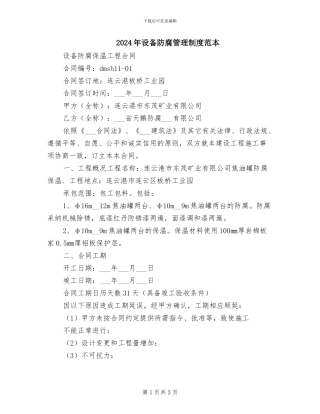 2024年设备防腐管理制度范本