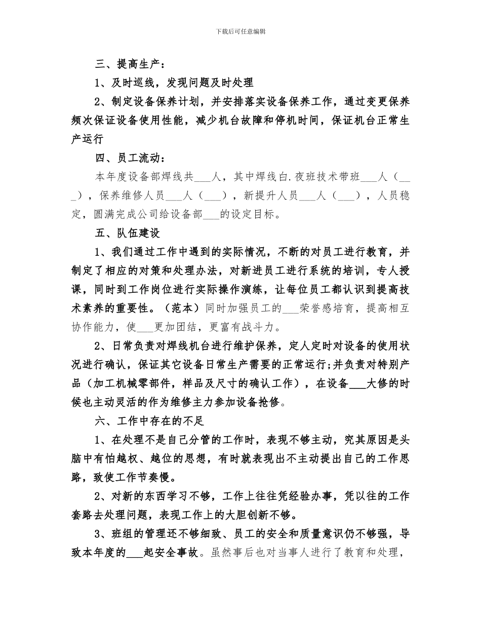 2024年设备维护工作总结范文_第2页